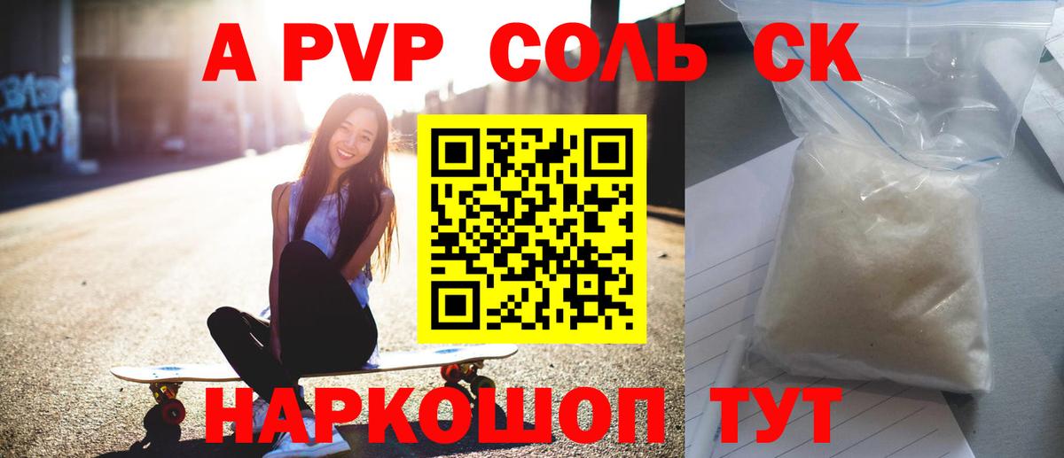 Alpha-PVP Соль  Alpha PVP  Щёлково  Вход с VPN  A PVP мука 