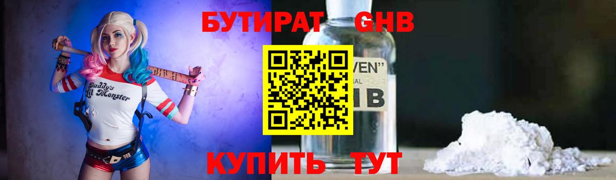 Бутират BDO 33% Щёлково
