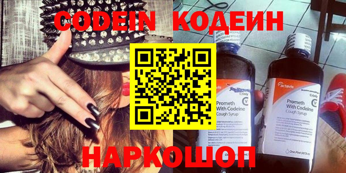 Кодеиновый сироп Lean Purple Drank  Кодеиновый сироп Lean напиток Lean (лин)  Щёлково  Вход с VPN 