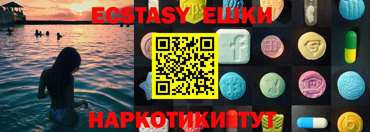 Щёлково  ЭКСТАЗИ 99%  Экстази 300 mg  Ecstasy  Вход с VPN 
