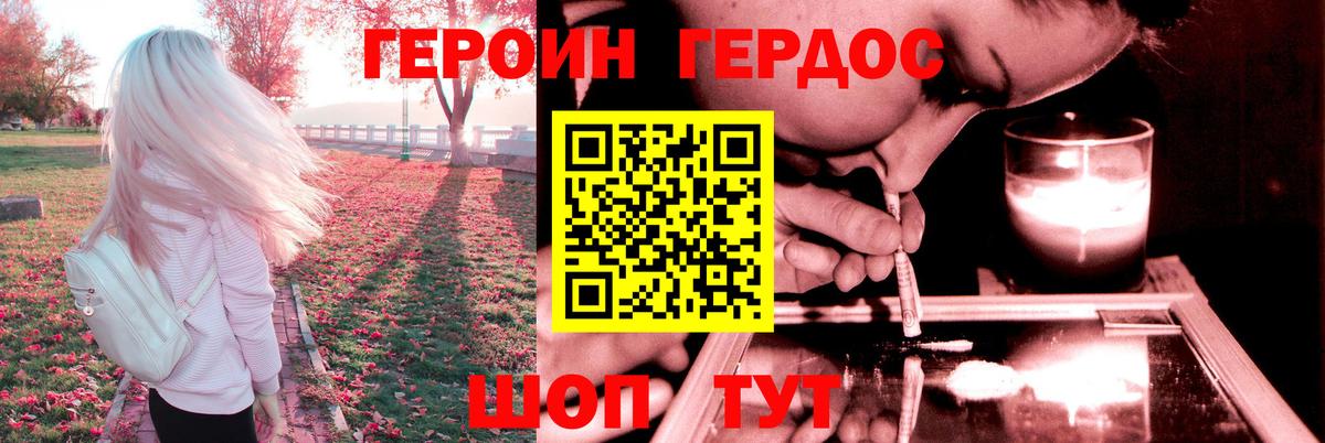 Героин хмурый  Вход с VPN  Щёлково 