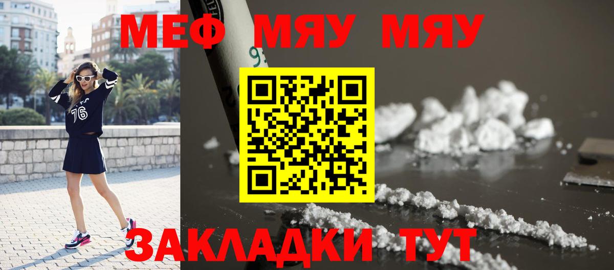 МЕФ mephedrone  Меф mephedrone  МЯУ-МЯУ  МЕФ  Вход с VPN  Щёлково 